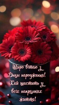 З днем народження! Нехай життя буде легким