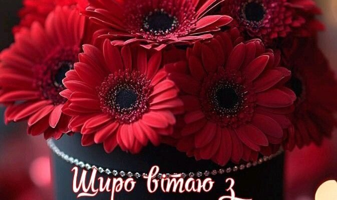 З днем народження! Нехай життя буде легким