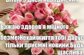 З Днем народження, племіннице! Бажаю тобі безмежного щастя