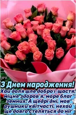 З днем народження, рідна! Ти — наше сонечко