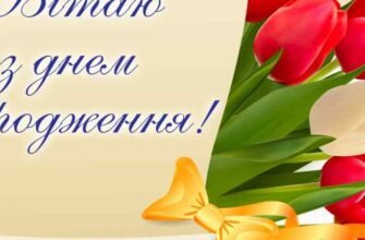 З днем народження, шановний начальник. Бажаю Вам браво і успішно керувати