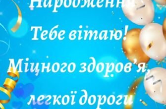 З днем народження, синку! Найголовніше для батьків — здоров’я, щастя дитини