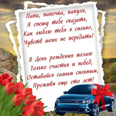 З днем народження, тато! В цей день виникають в пам’яті всі пережиті разом яскраві події