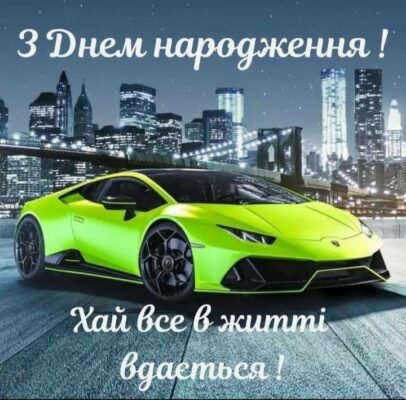 З днем народження, тату! Нехай не покине тебе удача