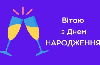 З днем народження тебе друже Відчайдушна сміливість і нерозсудливість — ті риси твого характеру