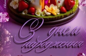 З днем народження вас вітаю! Нехай вам скрізь відкриваються нові можливості