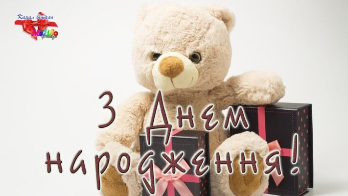 З днем народження вітаю Вас від всієї душі З днем народження вітаю Вас від всієї душі