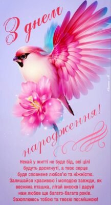 З Днем Народження, зі святом!