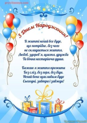 З днем народженням хочу Вас привітати від себе