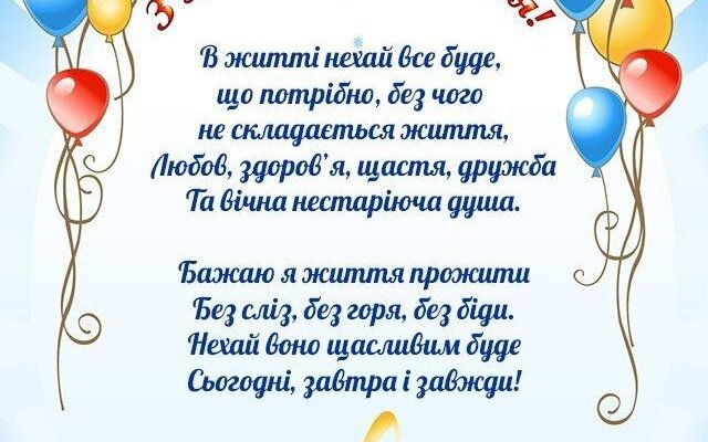 З днем народженням хочу Вас привітати від себе З днем народженням хочу Вас привітати від себе