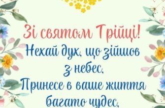 З днем Трійці Нехай Свята Трійця супроводжує по життю