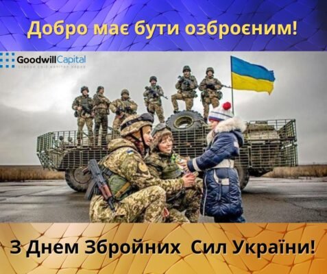 З Днем Збройних Сил України! Бажаю твердо стояти на захисті миру З Днем Збройних Сил України! Бажаю твердо стояти на захисті миру