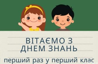 З Днем знань! Нехай тебе супроводжують терпіння, енергія
