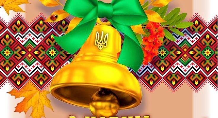 З Днем знань! Нехай ти, як гордий птах