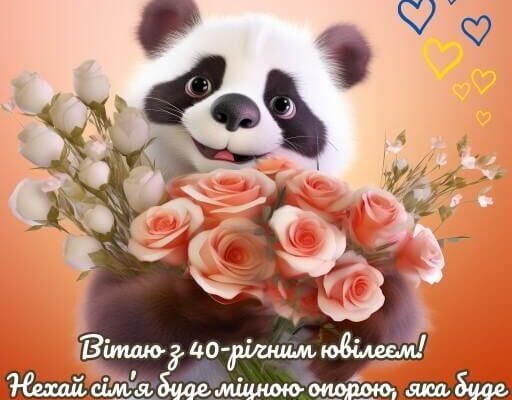 З ювілеєм тебе з Днем Народження, сестричка 40 років — це пора розквіту