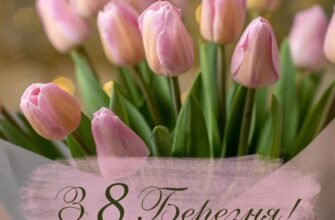 З Міжнародним жіночим днем! Бажаємо щастя