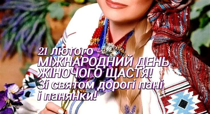 З Міжнародним жіночим днем! Нехай очі горять вогнем.