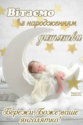 З новонародженим! Нехай ваш синочок росте справжнім богатирем