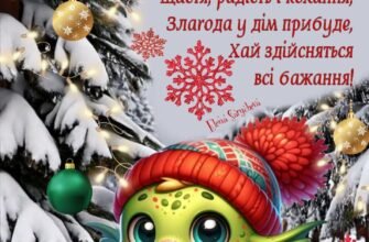 З Новим роком! Бажаю безліч позитивних моментів