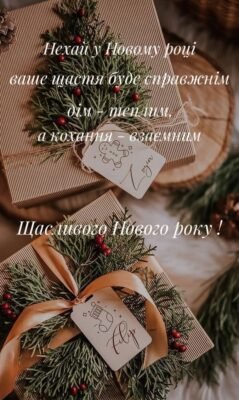 З Новим роком! Нехай Дід Мороз принесе щастя