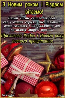«З Новим роком, з новим щастям» — прийнято вітати один одного «З Новим роком, з новим щастям» — прийнято вітати один одного
