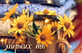 З П’ятницею вітаю і від щирого серця бажаю гарних вихідних!