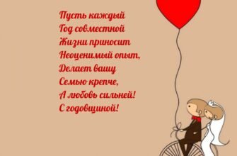 З п’ятиріччям вашого спільного щастя!