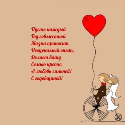З п’ятиріччям вашого спільного щастя! З п’ятиріччям вашого спільного щастя!