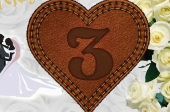 З річницею весілля! Ось вже 3 роки, як ваші серця поєднались