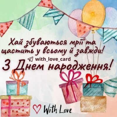 З великою радістю запрошую на мій день народження З великою радістю запрошую на мій день народження