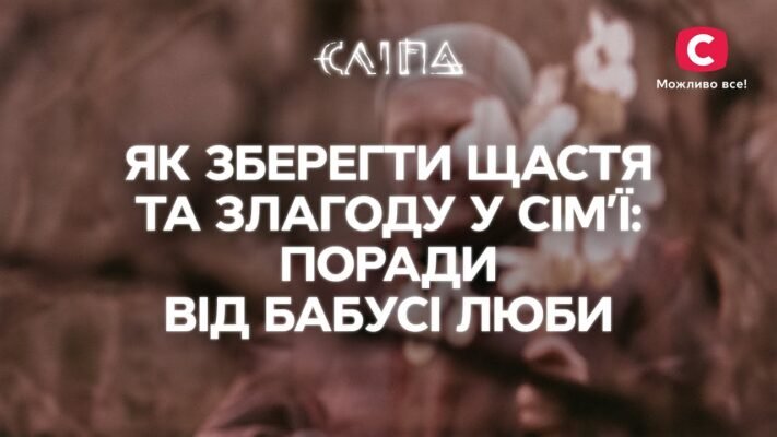 За мир та злагоду