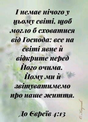 За те, щоб душа була сповнена щастям