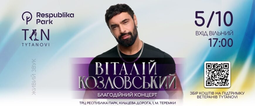 Захопливий концерт Віталія Козловського: найяскравіші моменти шоу