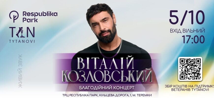 Захопливий концерт Віталія Козловського: найяскравіші моменти шоу