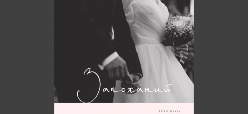 Закоханим – безмежного Безкрайнього добра!