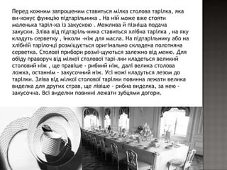 Запорукою успіху хорошого застілля є дуже простий порядок дій