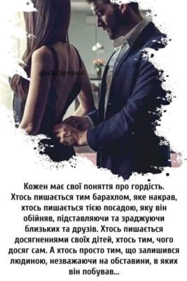 Завдяки тобі, я виріс справжнім чоловіком