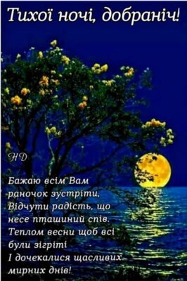 Завітаю у сон я до тебе, Щоб відчути тебе увісні