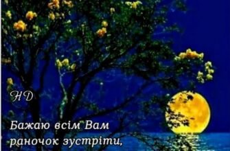 Завітаю у сон я до тебе, Щоб відчути тебе увісні