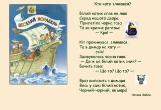 Жила-була жаба. Жила в ставку. Вона була щаслива