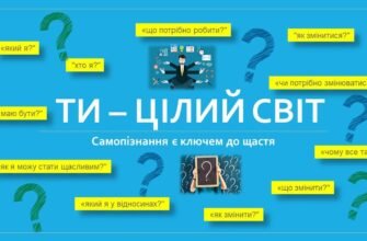 Живи активно, пізнавай світ і себе