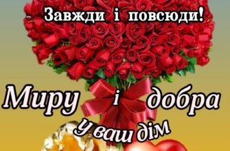 Зі Старим Новим Роком! Бажаю, щоб доля дарувала лише хороше