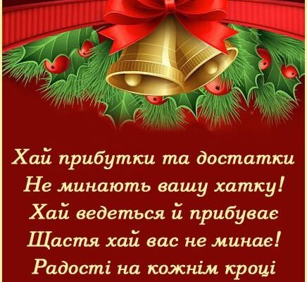 Зі Старим Новим Роком Хай старий рік забере всі негаразди