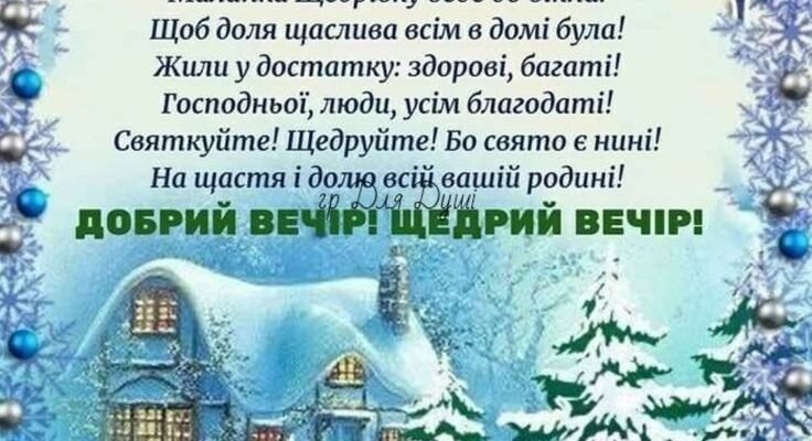Зі святом Старим Новим Роком! Бажаю любові, що змушує серце битися швидше