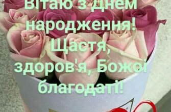 Зі святом вас, з пам’ятною датою!