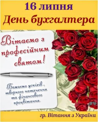 Зі святом вітаємо сьогодні нашого вельмишановного бухгалтера! Ви, без сумнівів, відмінний працівник Зі святом вітаємо сьогодні нашого вельмишановного бухгалтера! Ви, без сумнівів, відмінний працівник