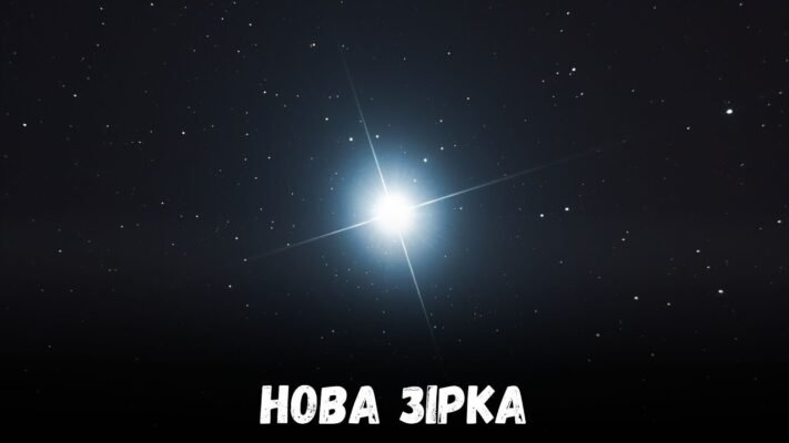 Знаєте, чому взимку так багато зірок на небі?