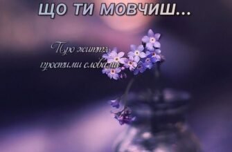 Знаєте, це красиво, коли між близькими людьми панує щирість