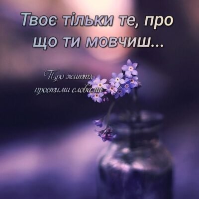 Знаєте, це красиво, коли між близькими людьми панує щирість