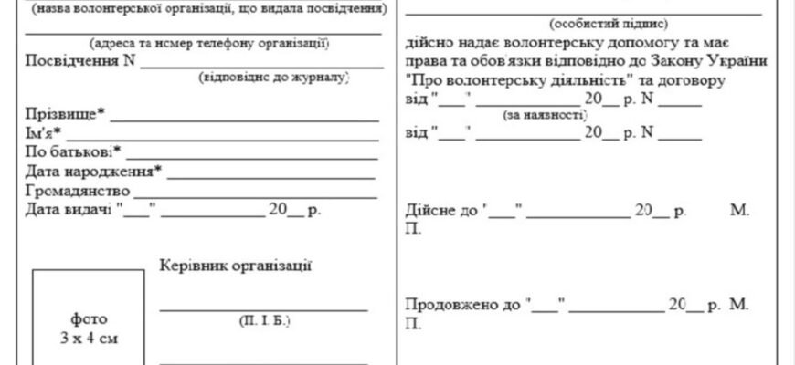 Чіткий гід: як оформити документи волонтера швидко і без проблем